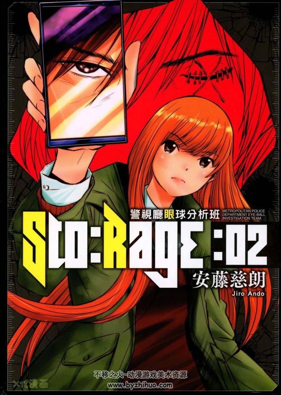 日漫安藤慈朗作品警视厅眼球分析班全2话完结