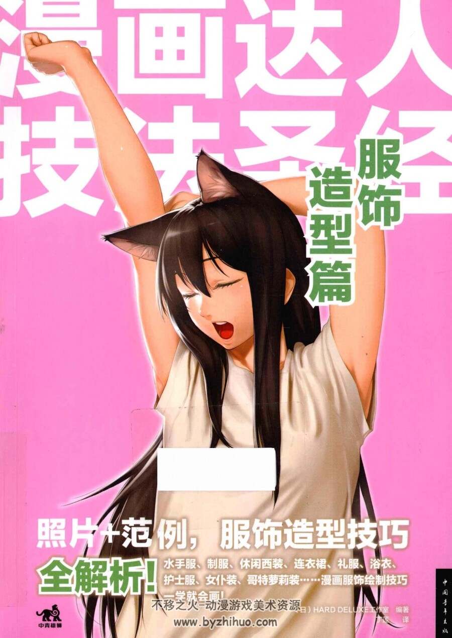 漫画达人技法圣经6册合集