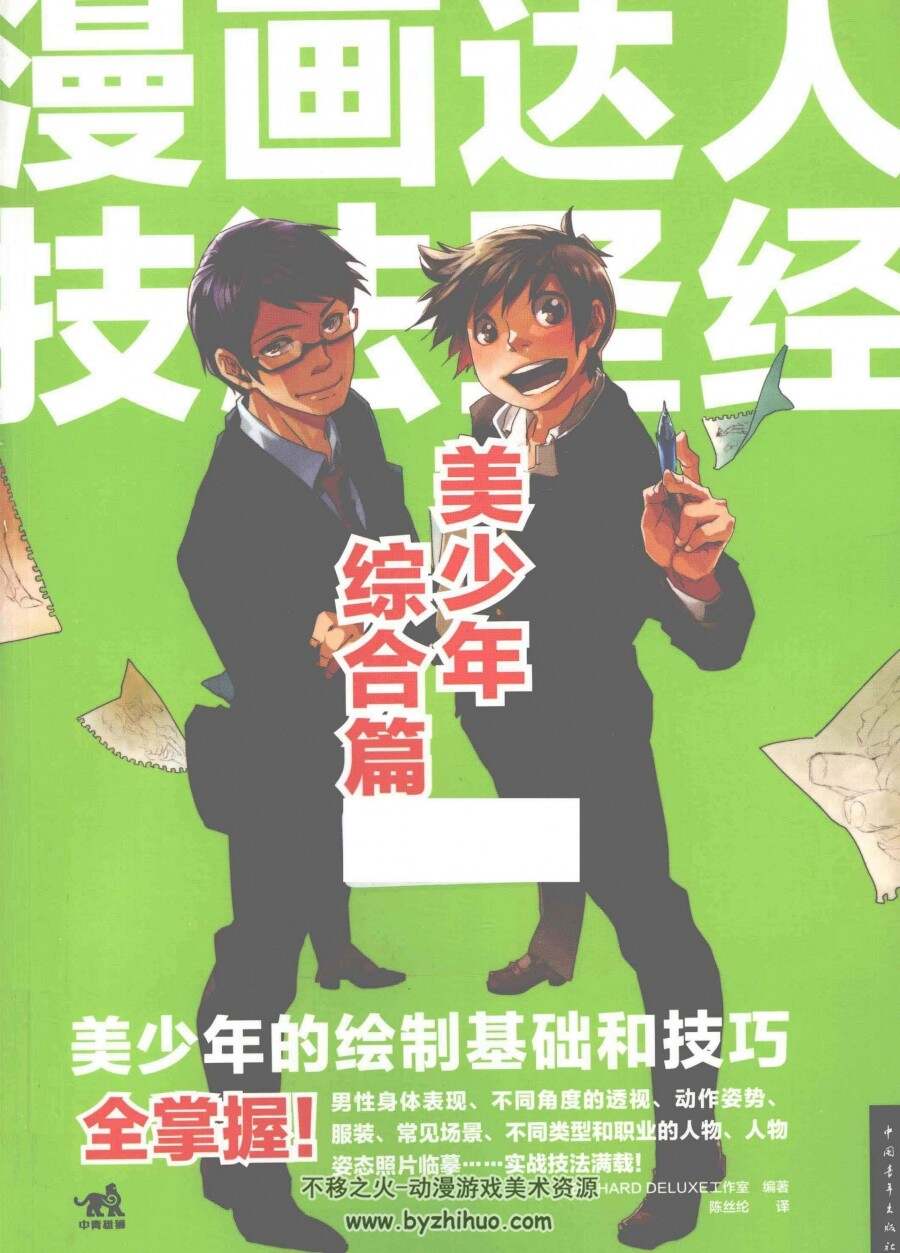 漫画达人技法圣经6册合集