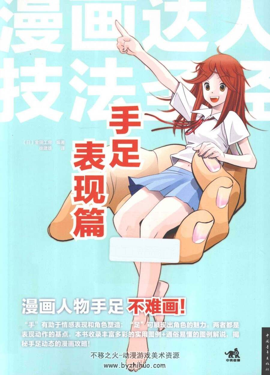 漫画达人技法圣经6册合集