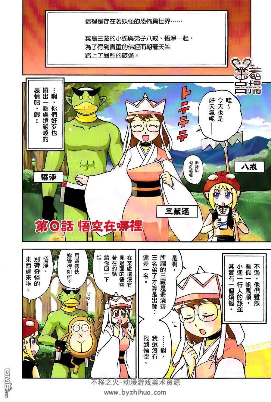 【日漫】古贺亮一 作品《电击西游歪传》全3卷53话完结