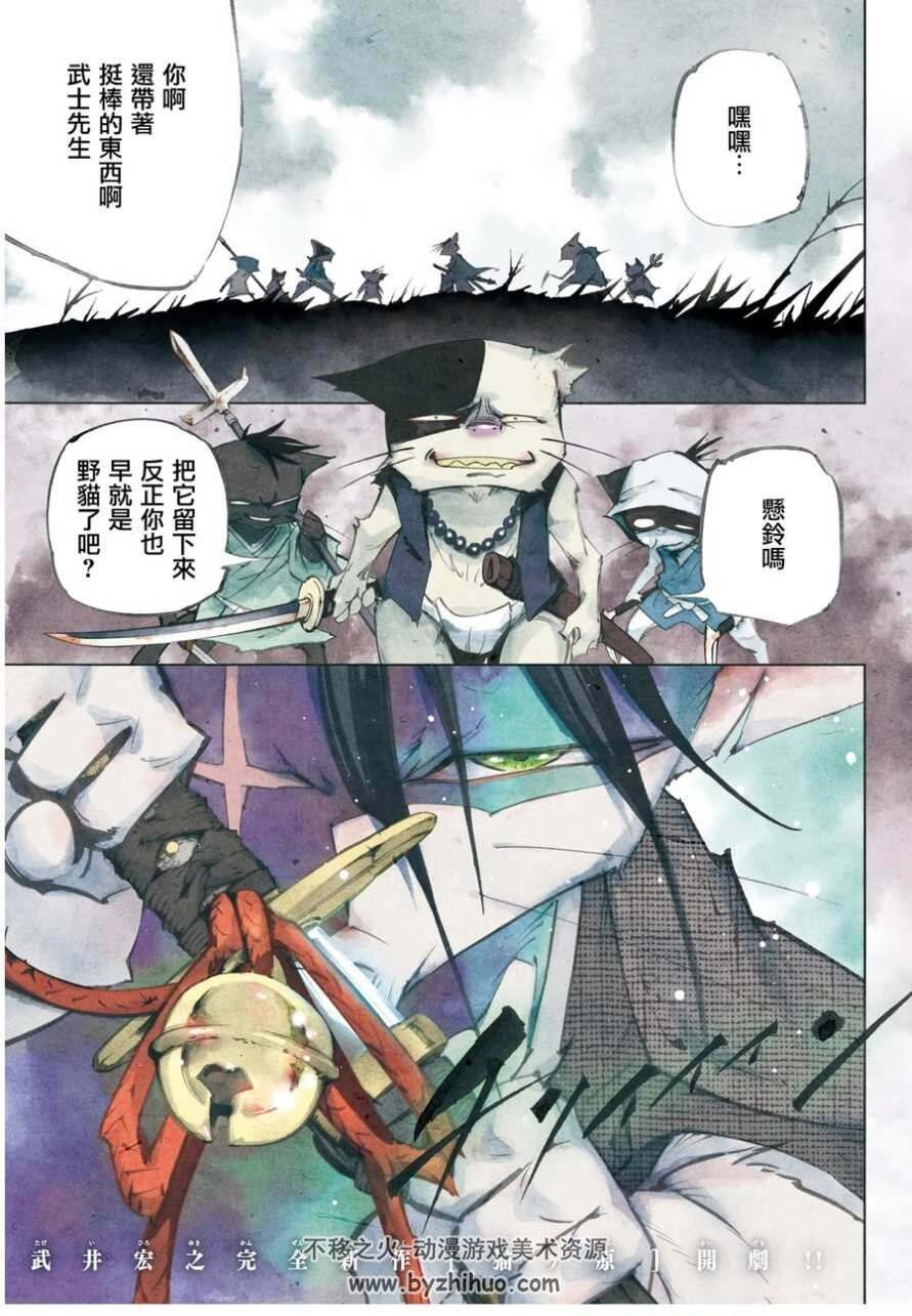 [喵星人的幕末剑戟英雄谭]《猫之原》[日/武井宏之]