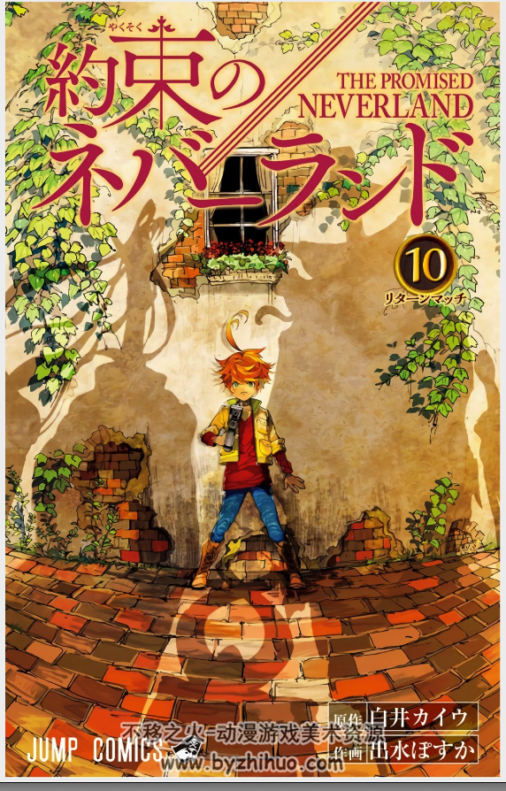 约定的梦幻岛 日文原版 1-10卷pdf格式分享观看
