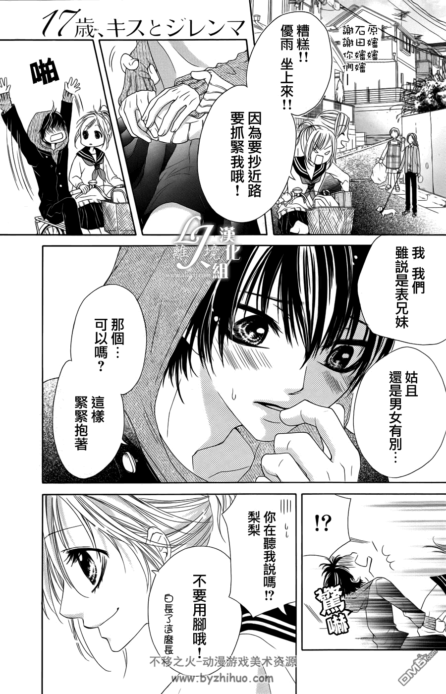 【日漫】17岁、亲吻和进退两难全20卷