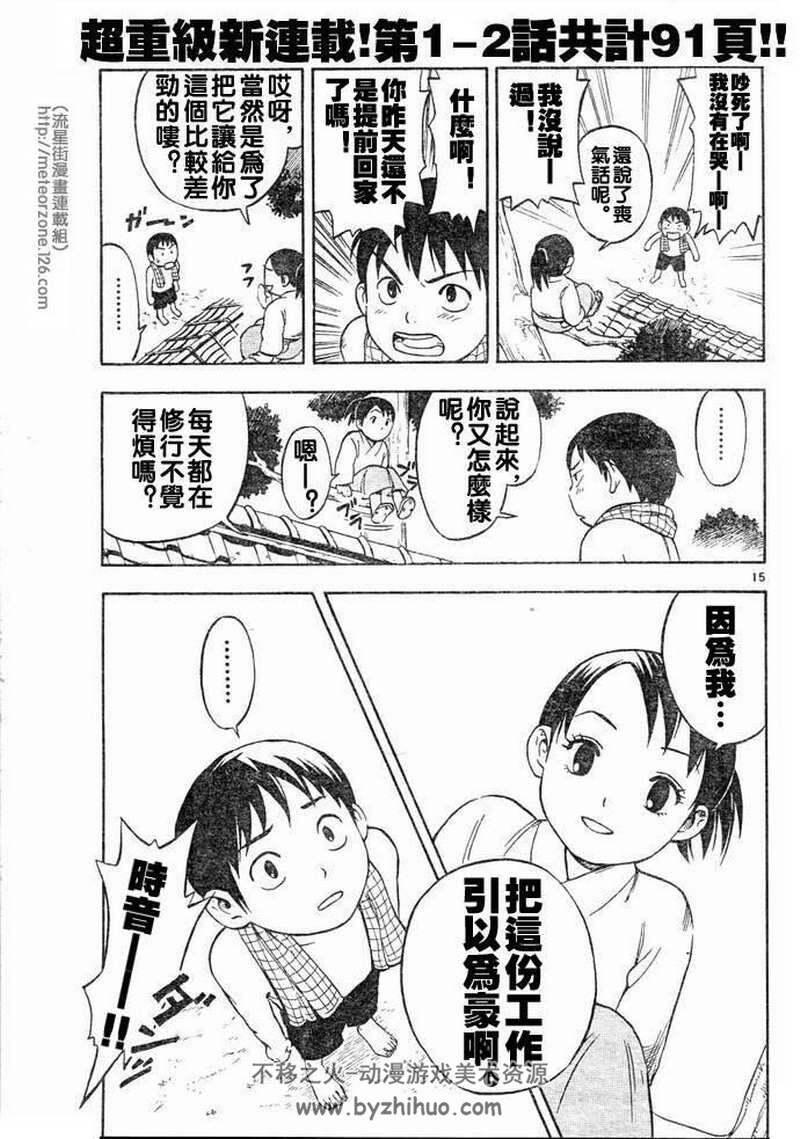 《结界师》漫画合集