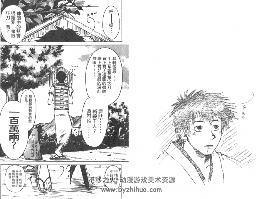 《鬼眼狂刀》漫画合集