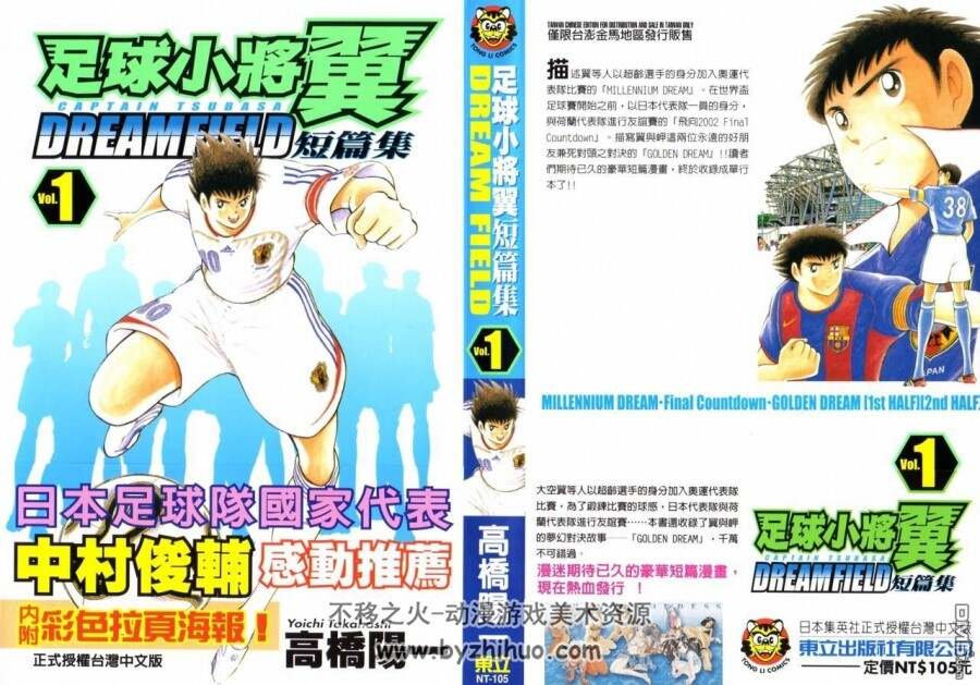 【日漫】足球翼短篇全2卷