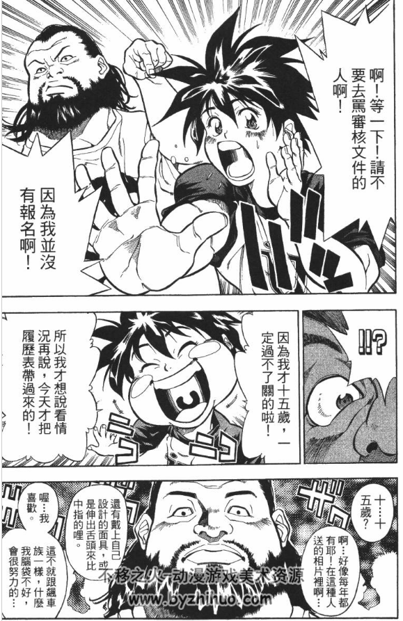 【日漫】AON无敌假面全2卷 漫画下载