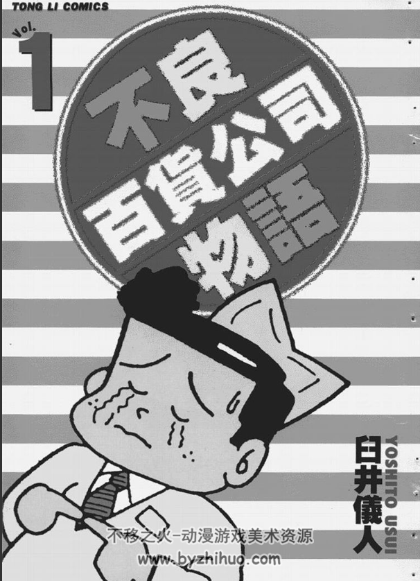 【日漫】不良百货公司物语全3卷