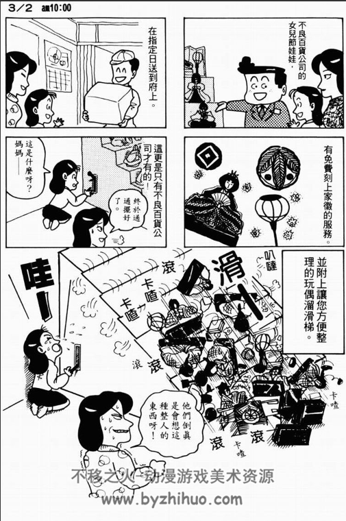 【日漫】不良百货公司物语全3卷