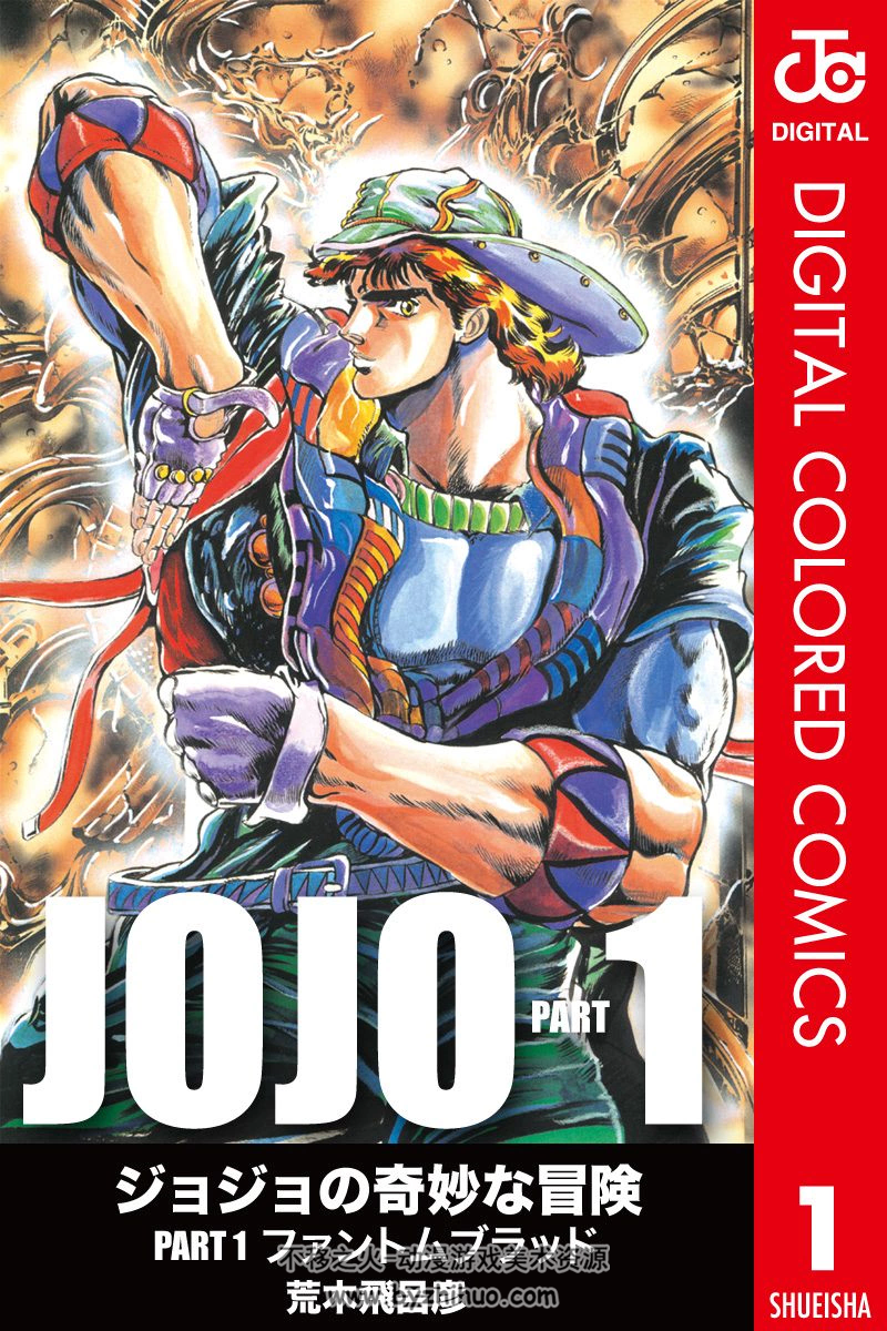 高清全彩汉化修补版 Jojo的奇妙冒险1 7全 8未109卷 不移之火资源网 高清全彩汉化修补版 Jojo的奇妙冒险1 7全 8未109卷 不移之火资源网