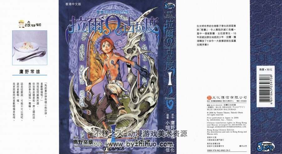 【港台中文双版】蓝龙 拉魯Ω古拉德  小畑健 台湾東立+香港文传中文 4卷全