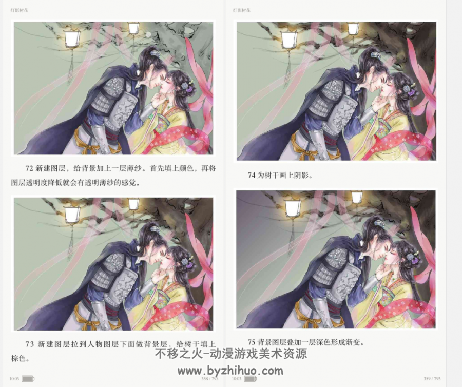 美人吟古风手绘插画技法入门教程 792P (中文）