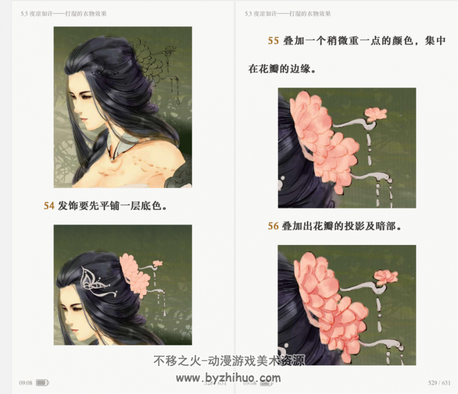 青雨红颜Photoshop古风水彩CG插画绘制技法 629P （中文）