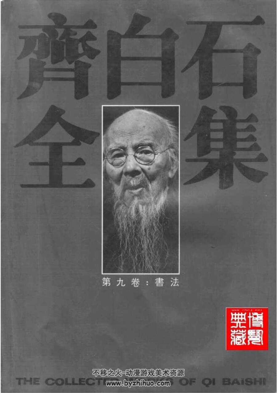 （多时代）篆刻电子书资料 449本pdf格式分享观看赏析参考 449P