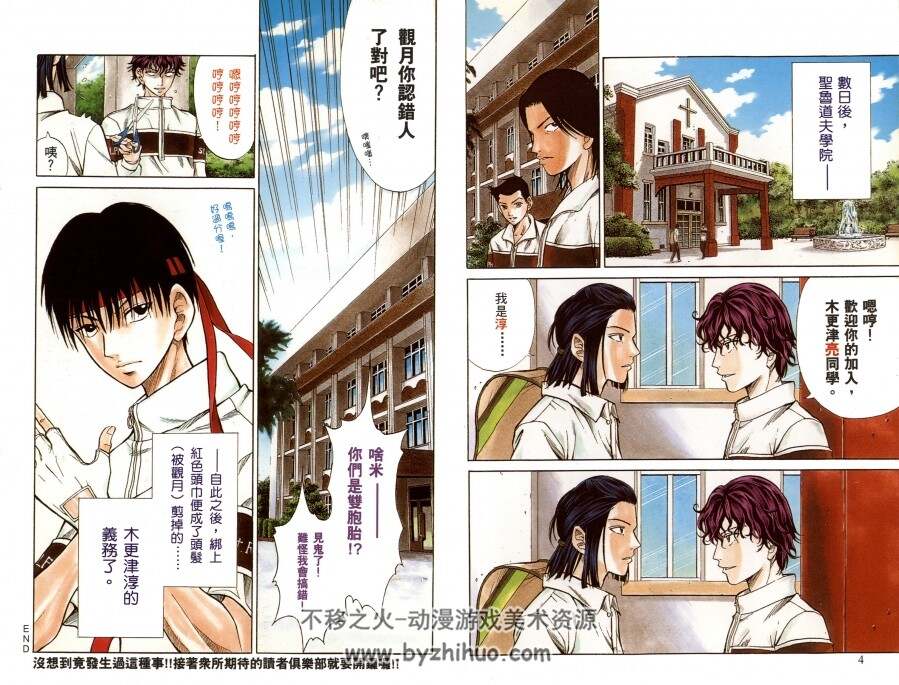 高清版网球王子許斐剛台湾青文中文版42卷完 2卷网球王子授权读者俱 不移之火资源网