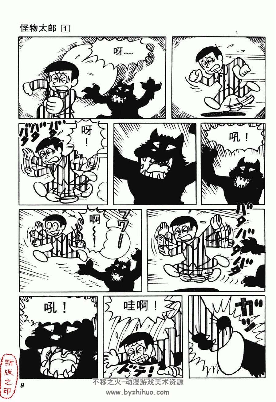 《怪物太郎》[藤子不二雄/著][新旧双版漫画13卷/28卷][附送动画]