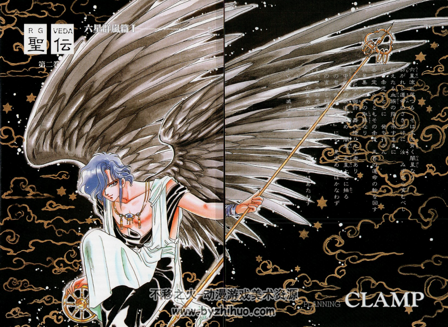 (一般コミック) [CLAMP] 聖伝 第01-10巻 日文原版全10巻