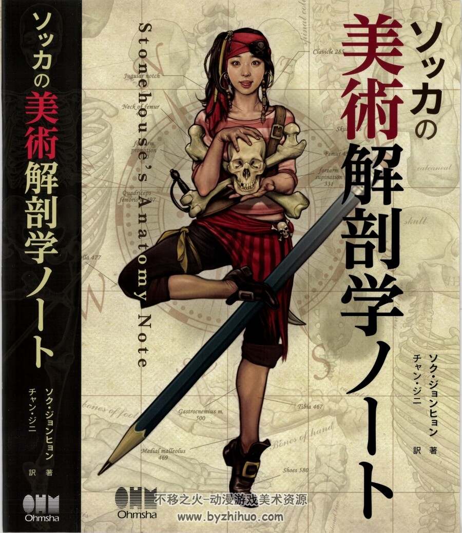 ソッカ の 美術 解剖 学 ノート Pdf