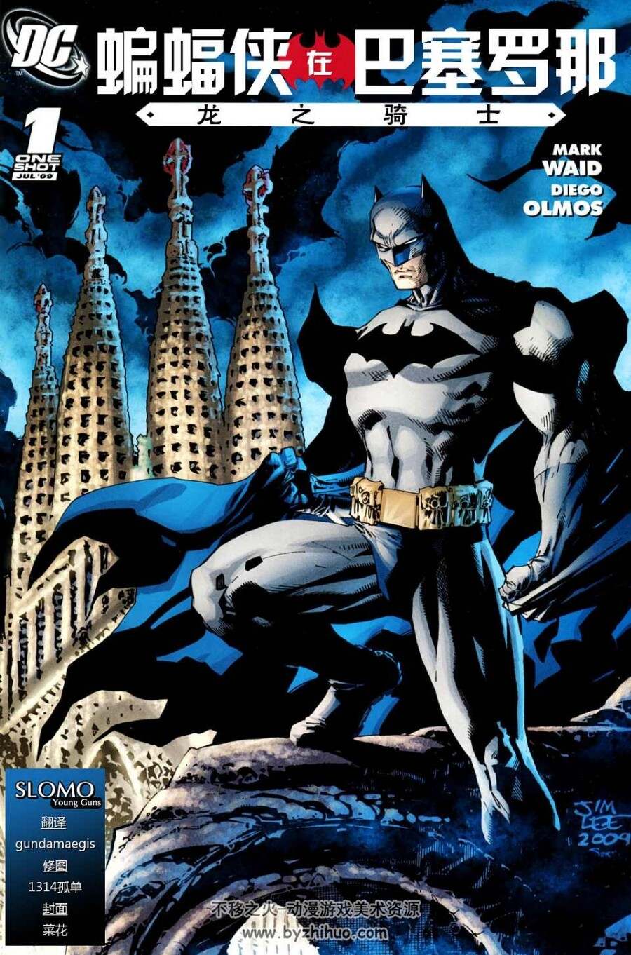 《蝙蝠侠在巴塞罗那》1卷全