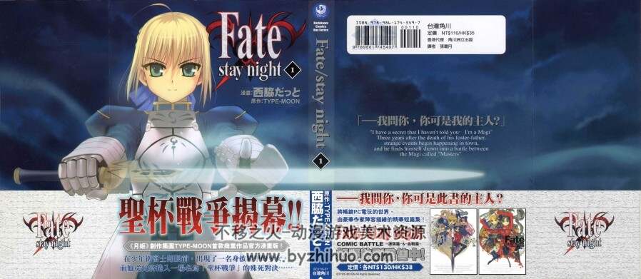 高清版  Fate Stay Night TYPE-MOON×西脇だつと 台湾角川中文版 20卷全