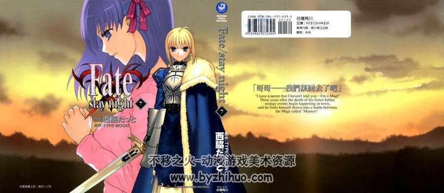 高清版  Fate Stay Night TYPE-MOON×西脇だつと 台湾角川中文版 20卷全