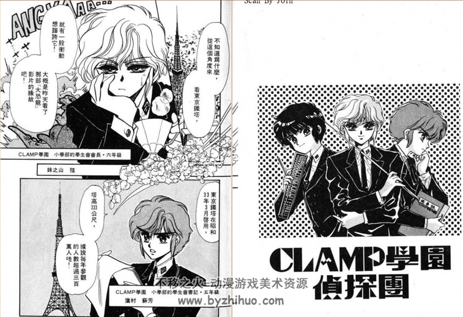 【日漫】Clamp学园侦探团全3卷PDF格式