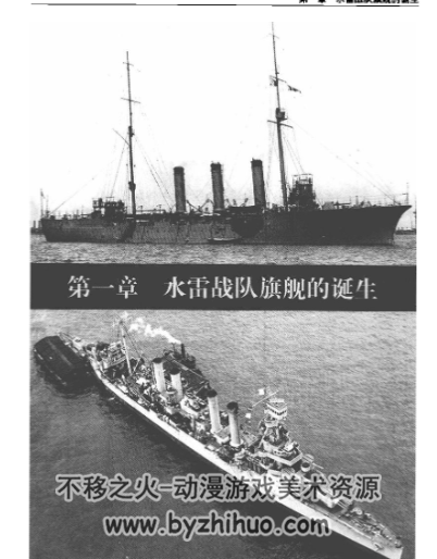 旧日本海军轻巡洋舰战史 百度网盘分享 281P