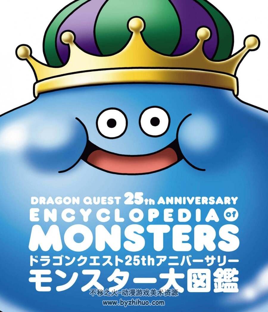 勇者斗恶龙20周年怪物百科Dragon Quest 25th Anniversary Encyclopedia of Monsters 观看