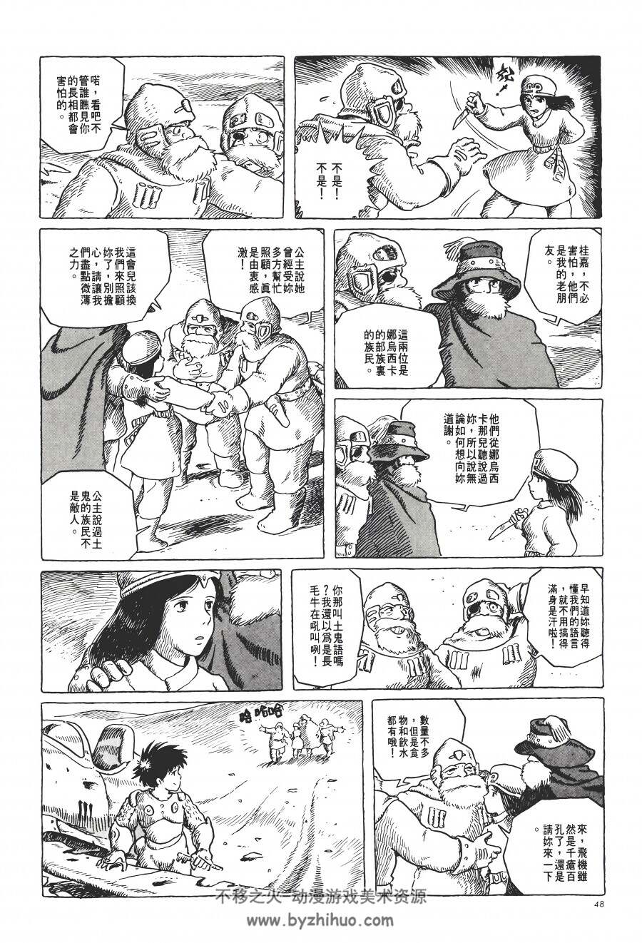 风之谷宫崎骏 4K高清7卷全台湾东贩中文漫画 百度网盘分享观看