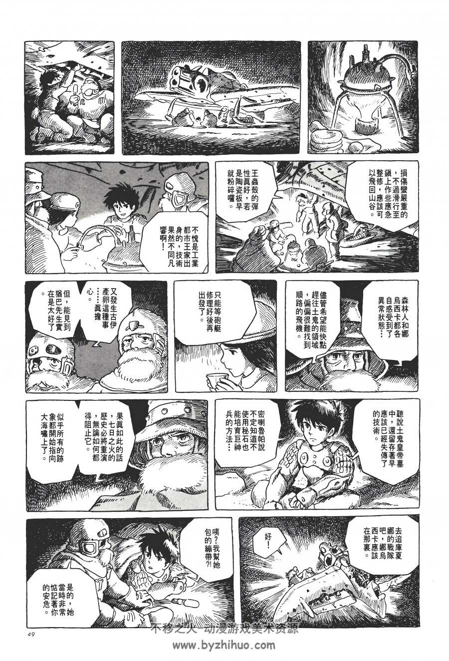 风之谷宫崎骏 4K高清7卷全台湾东贩中文漫画 百度网盘分享观看