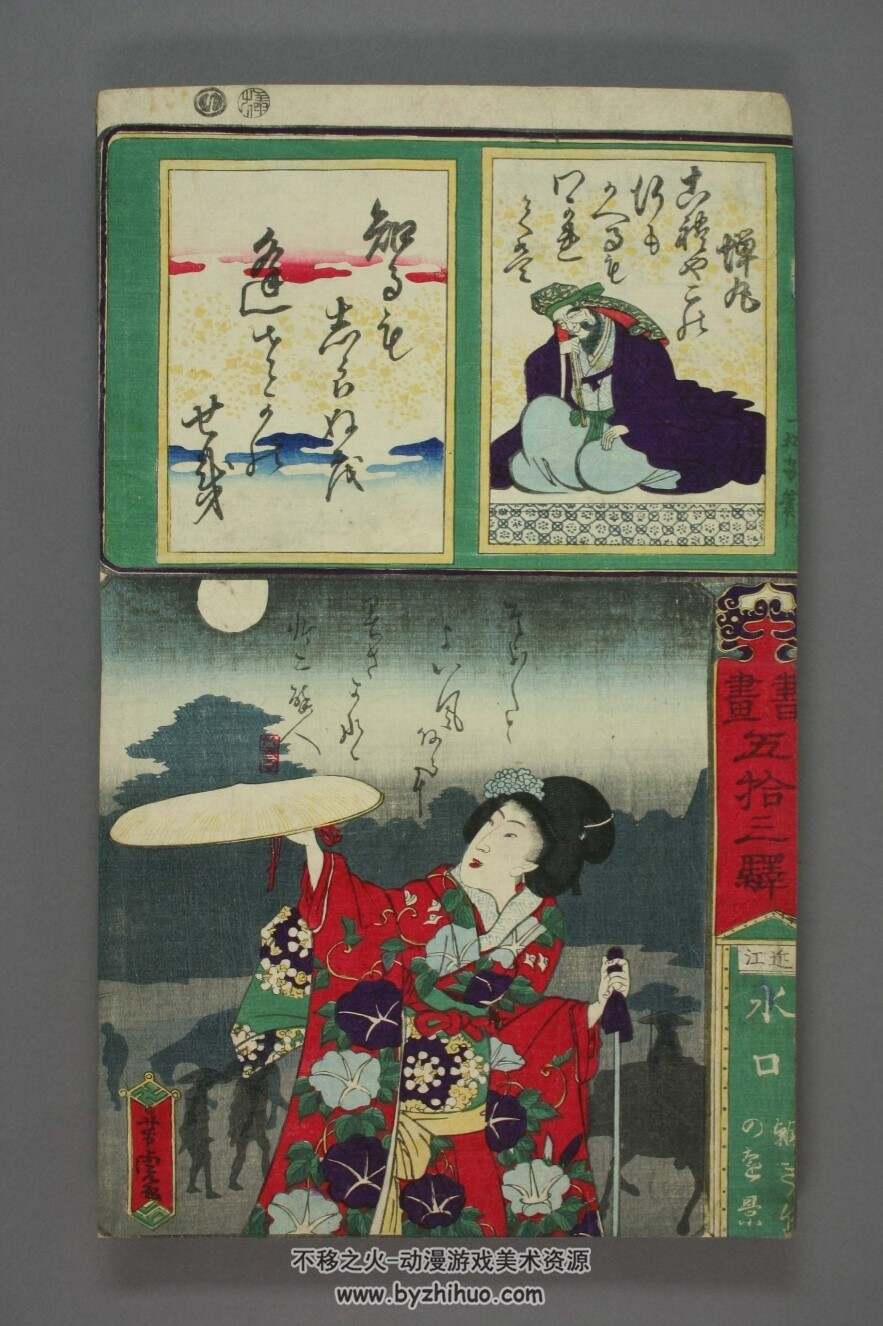 書画五拾三駅.歌川芳虎画.浮世绘.江户后期