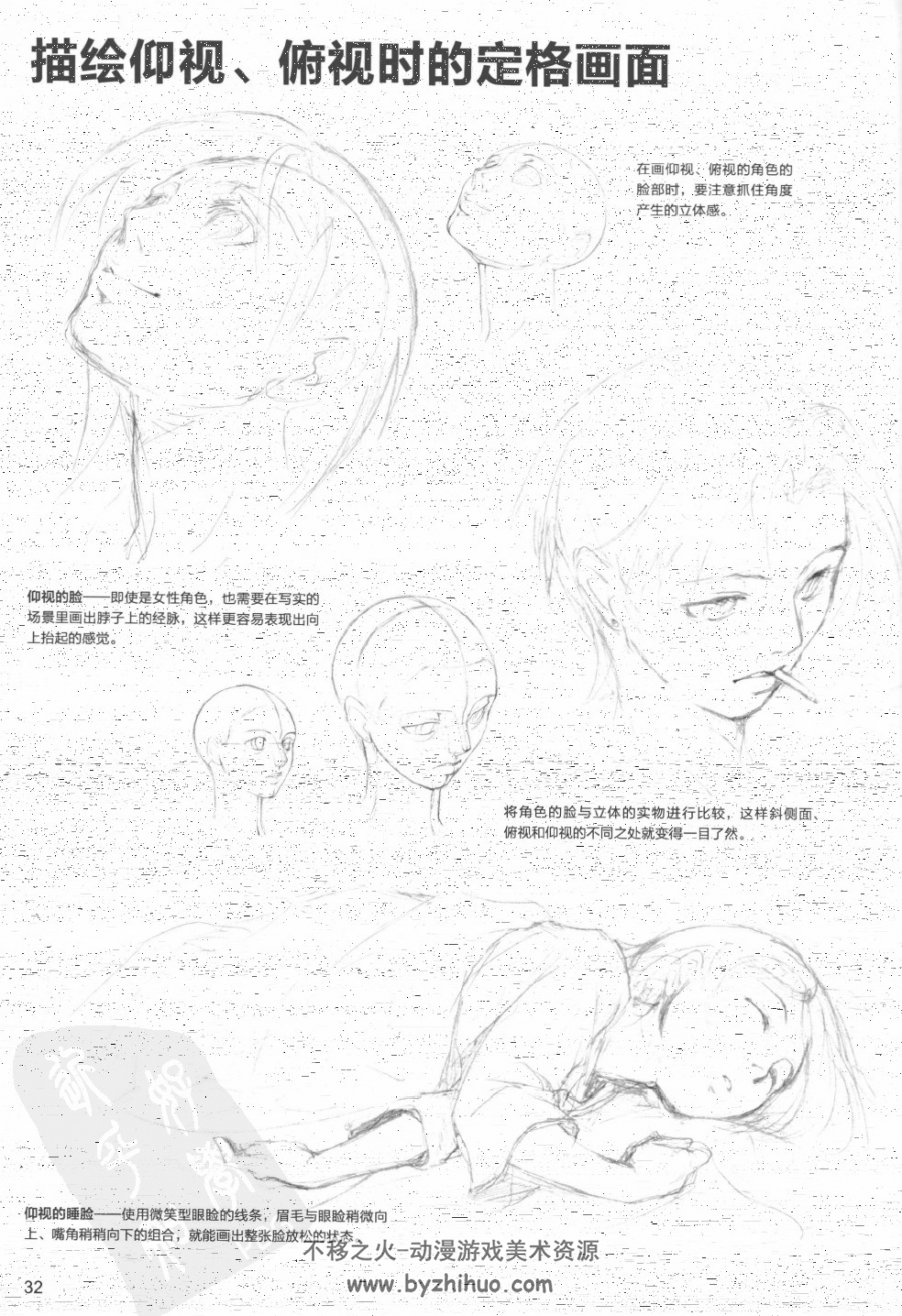 [漫画教程] 石井晴子 角丸圆 美少女角度表现 PDF分享