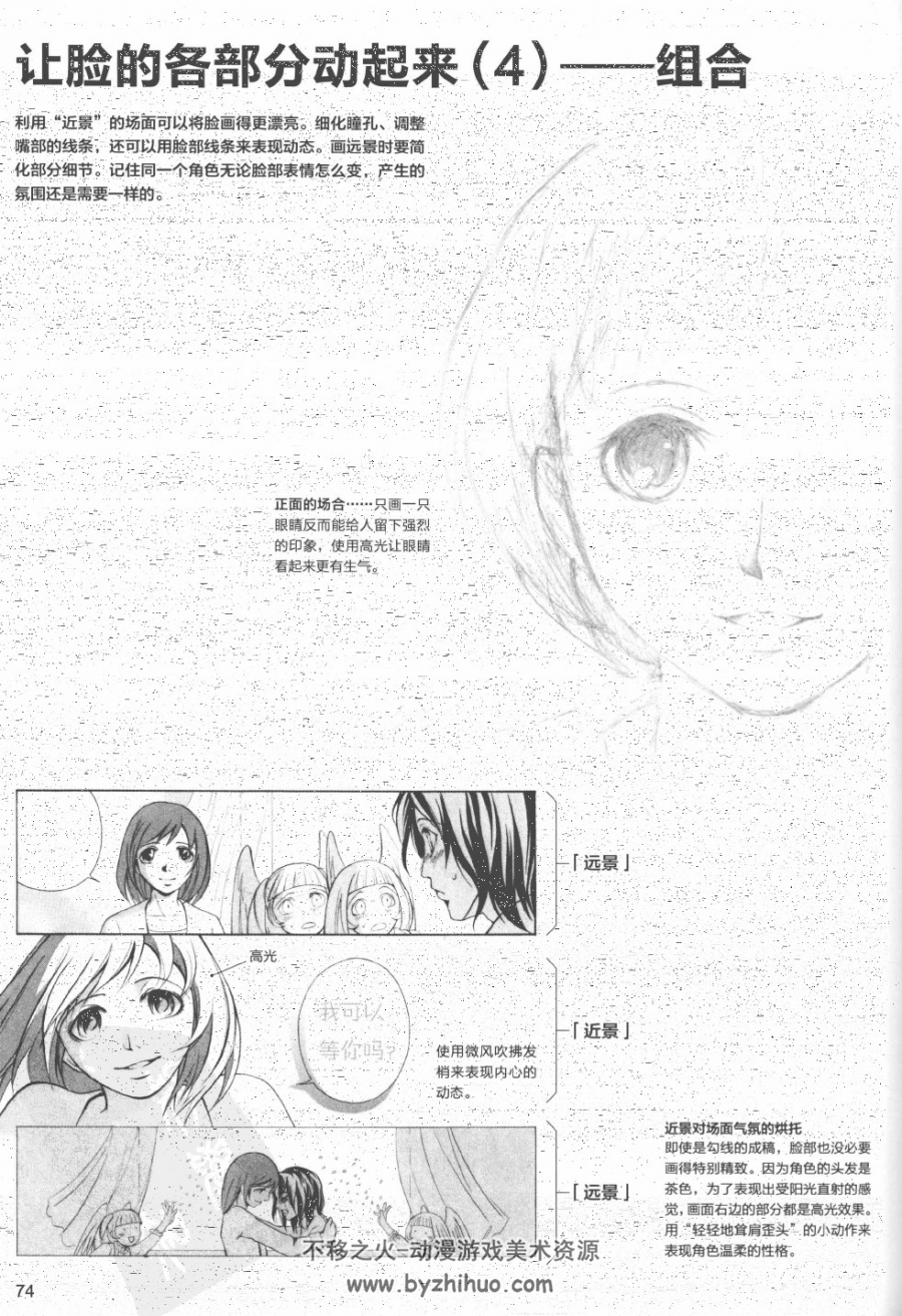 [漫画教程] 石井晴子 角丸圆 美少女角度表现 PDF分享