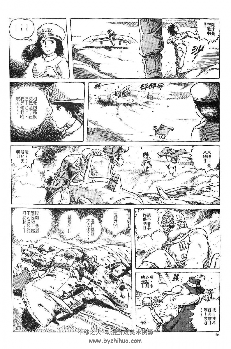 风之谷宫崎骏 4K高清7卷全台湾东贩中文漫画 百度网盘分享观看