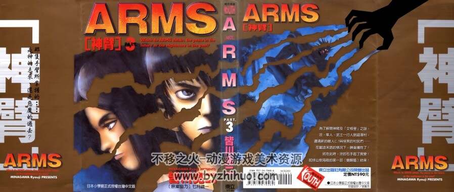 神臂arms 皆川亮二 七月鏡一台湾東立中文版22卷完 不移之火资源网