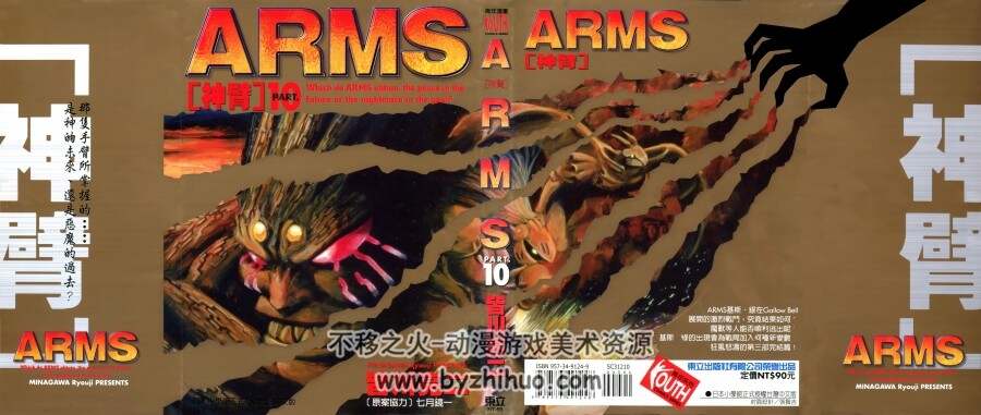 神臂arms 皆川亮二 七月鏡一台湾東立中文版22卷完 不移之火资源网