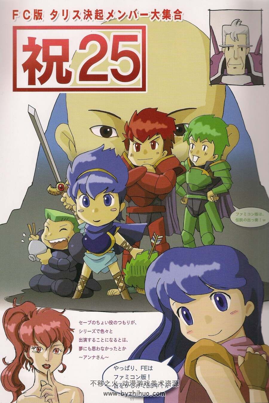 火焰纹章25周年设定集