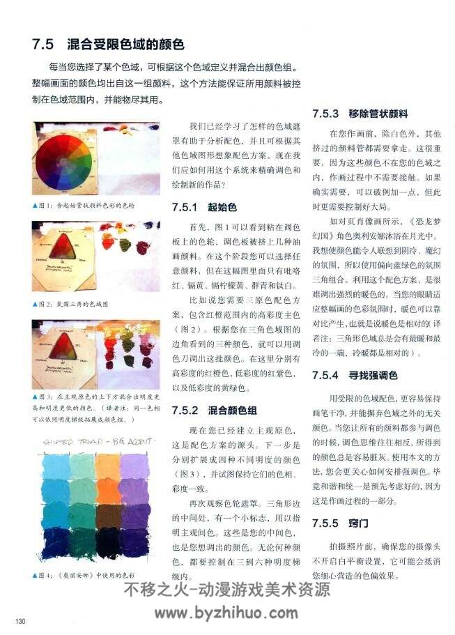【高清版】色彩与光线 写实主义绘画指南 珍藏版 PDF分享