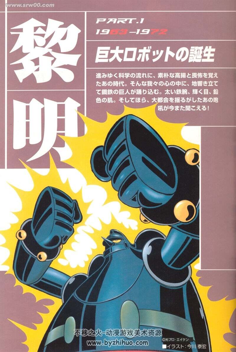 日本机器人动画大图鉴(1963-2004年的)