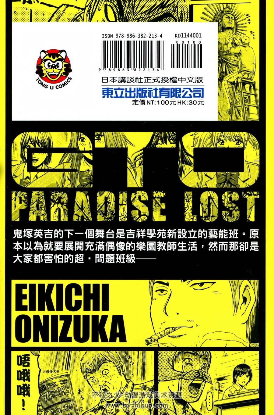 藤泽亨 麻辣老师gto失落的乐园第1部11卷完 高清版 不移之火资源网