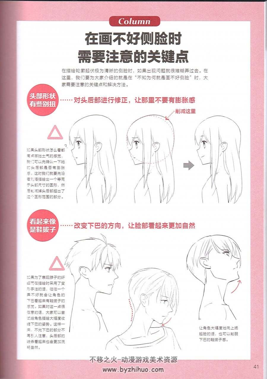 画出动漫中的颜值担当 百度网盘分享观看参考