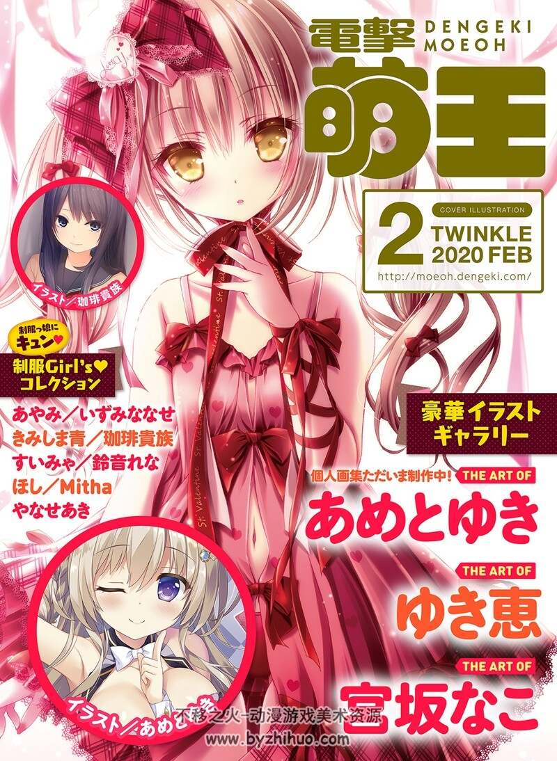 《Dengeki Moeoh2020年2月号》插画集（电击萌王·2020最新2月志）