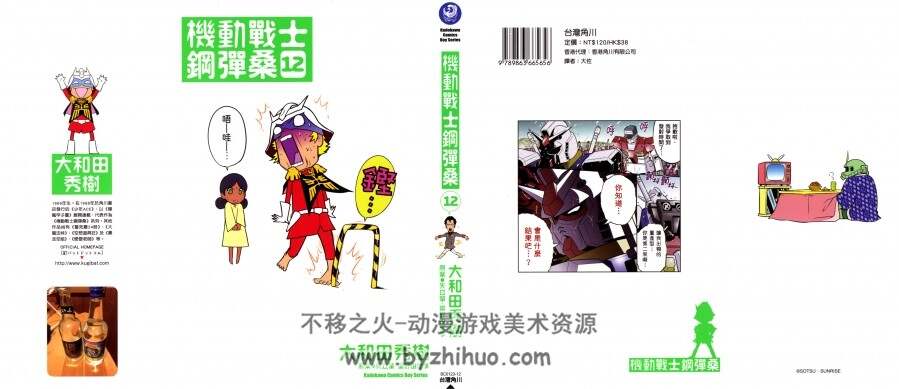 机动战士钢弹桑 大和田秀樹 台湾角川中文版 1-17卷
