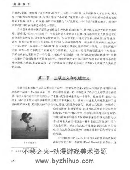 动画概论 聂欣如 扫描版PDF格式百度网盘分享观看
