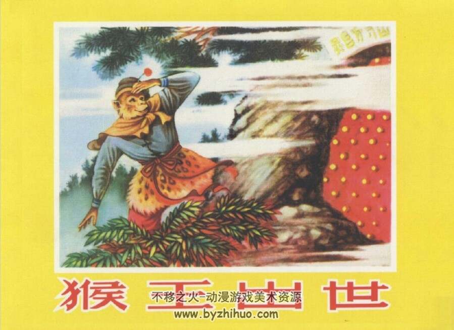 西游记连环画[26册] 河北美术出版社（河北金砖）高清3.9G