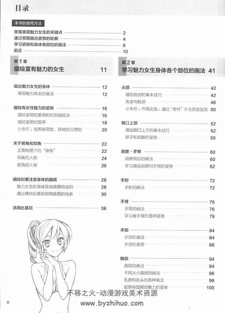 林晃纸上动漫设计基础技法-我这样画女生（中文完整版）PDF分享观看