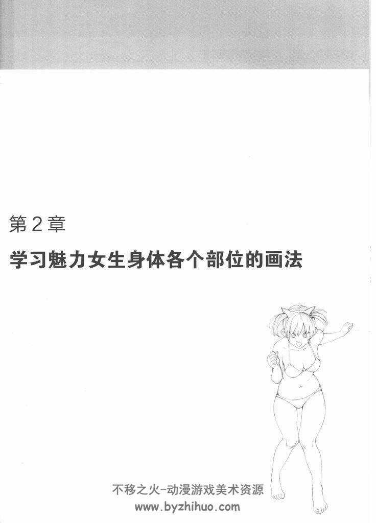 林晃纸上动漫设计基础技法-我这样画女生（中文完整版）PDF分享观看
