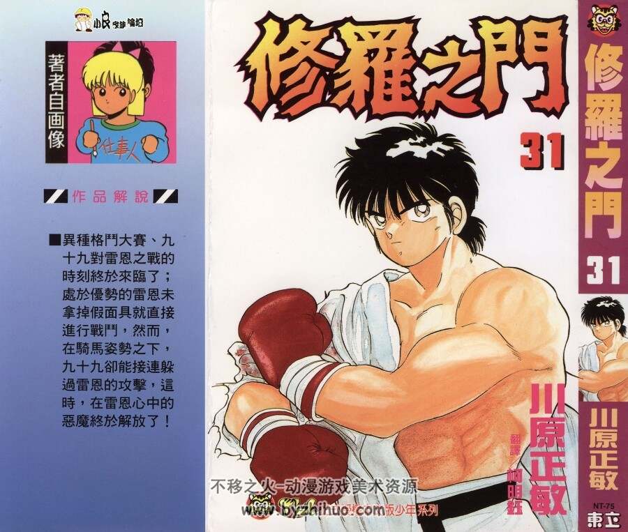 高清格斗漫画《修罗之门》川原正敏[31卷][东立] 百度云