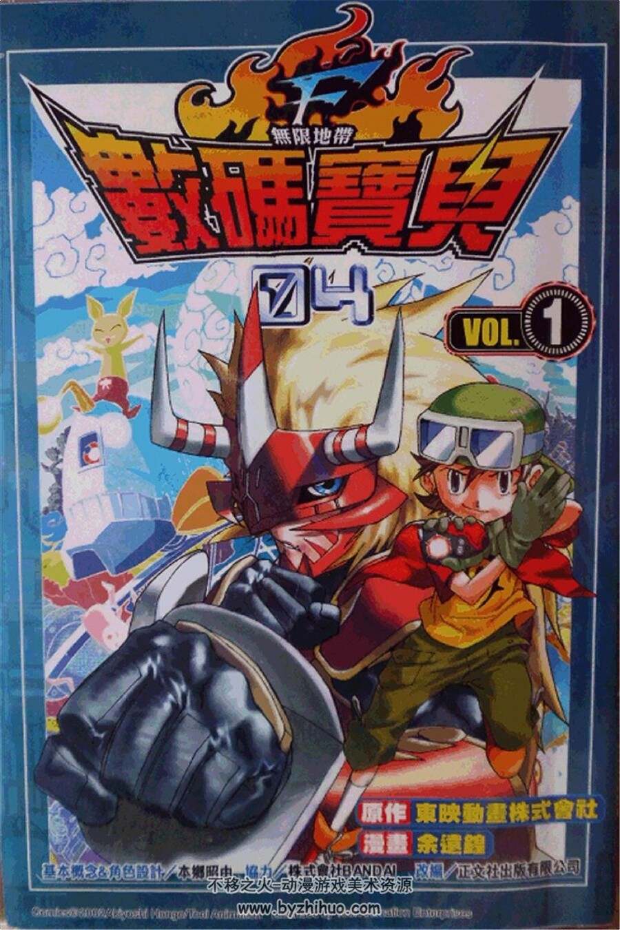 [PDF][数码宝贝 第四部 无限地带][1-3卷][中文版][普清]